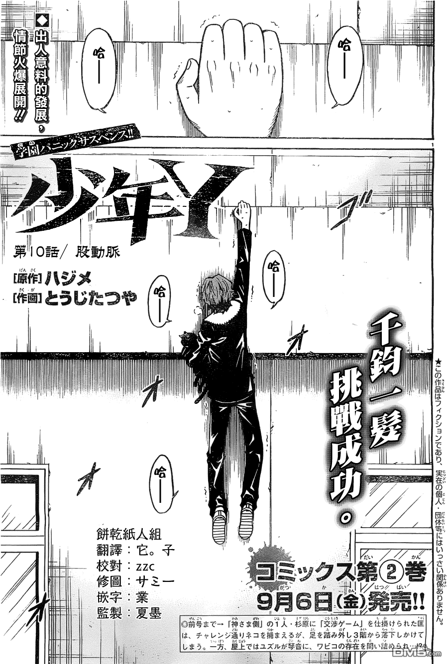 🍱少年Y 第10话 股动脉 第1页