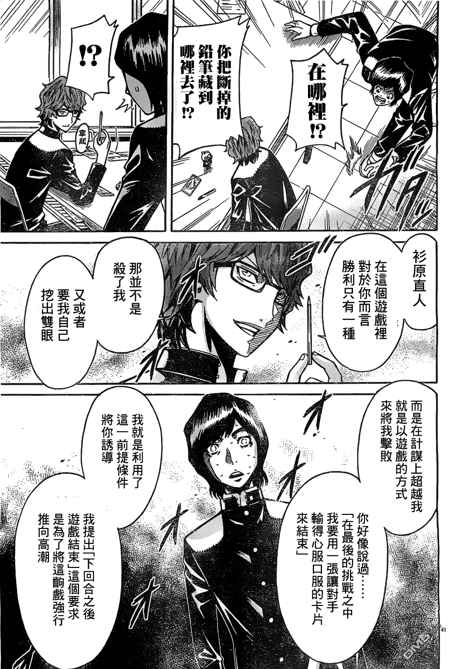 🍱少年Y 第10话 股动脉 第41页