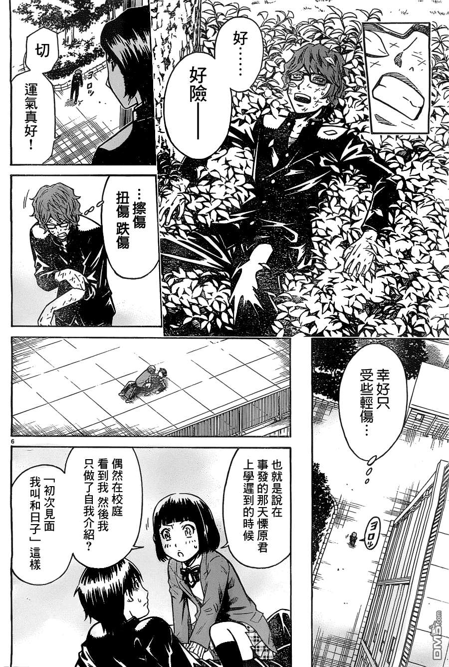 🍱少年Y 第10话 股动脉 第6页