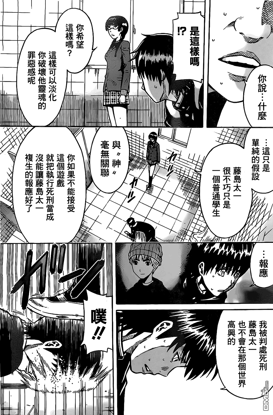 🍱少年Y 第12话 暂缓执刑 第11页