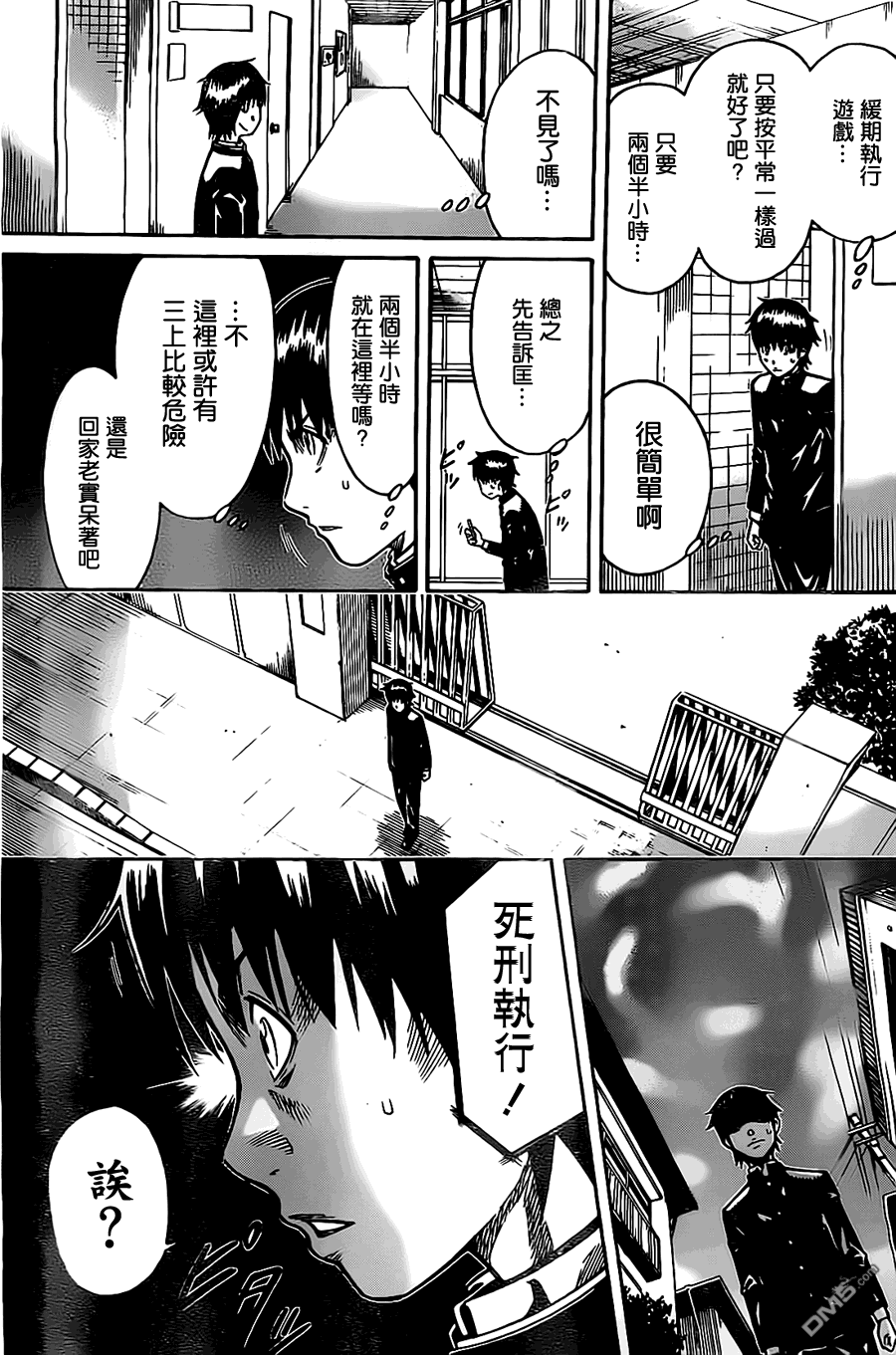 🍱少年Y 第12话 暂缓执刑 第15页