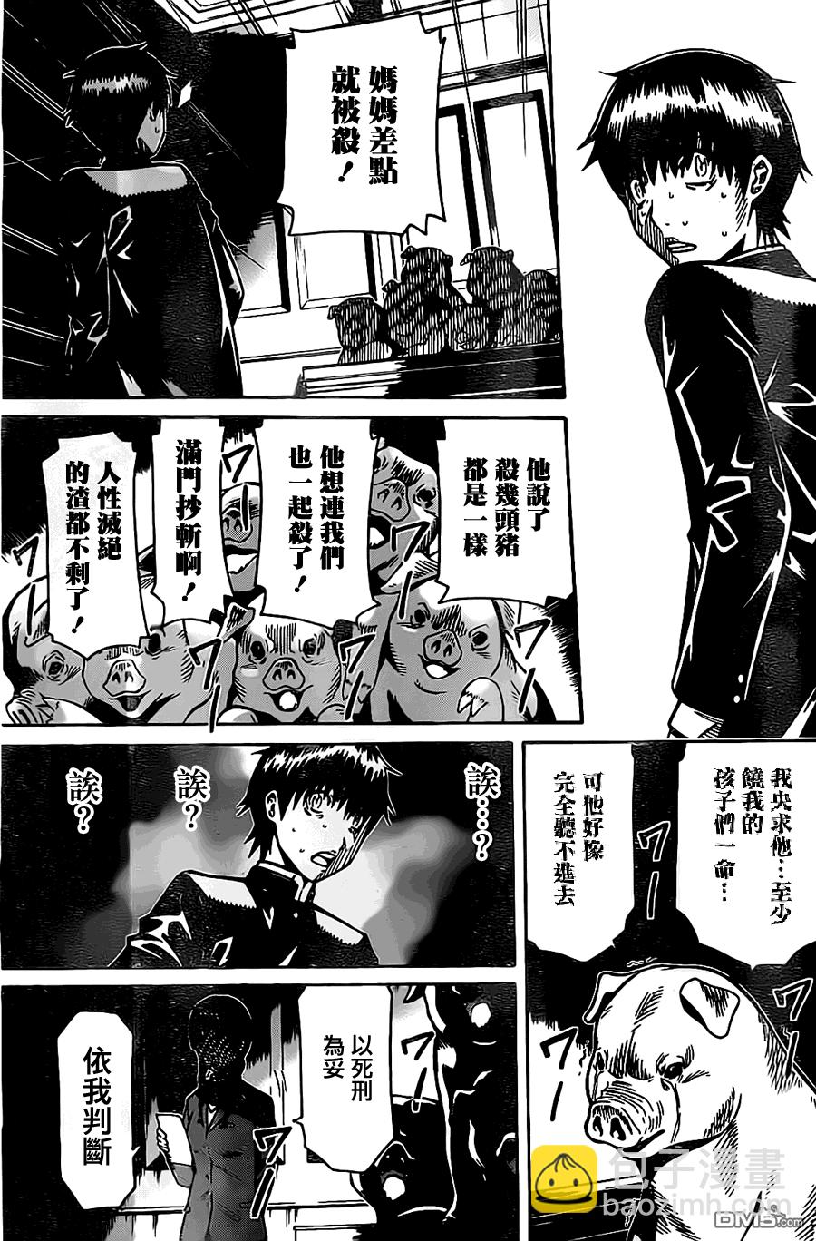 🍱少年Y 第12话 暂缓执刑 第3页