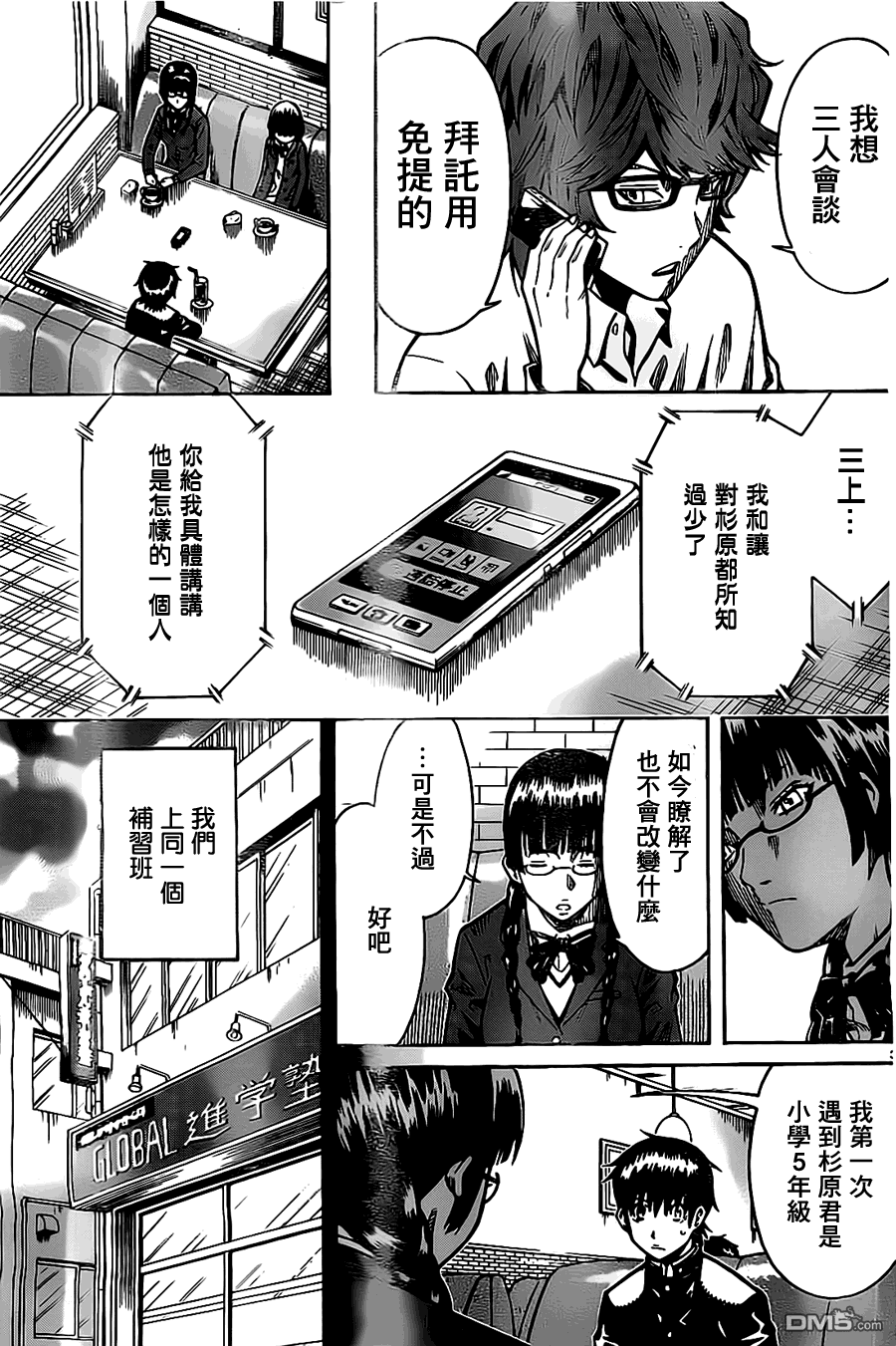 🍱少年Y 第12话 暂缓执刑 第35页