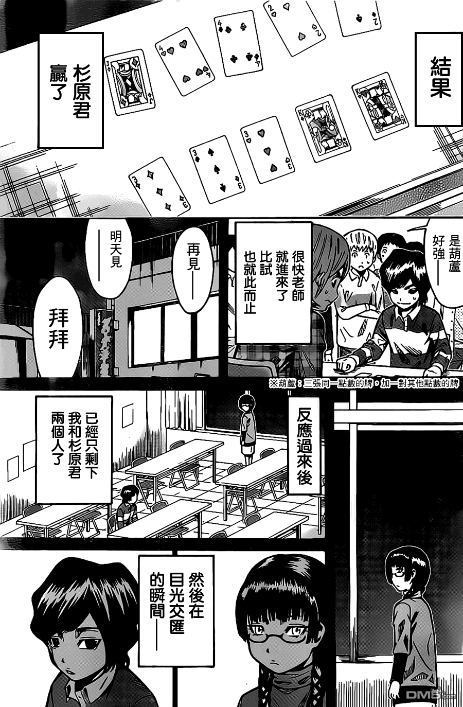 🍱少年Y 第12话 暂缓执刑 第39页