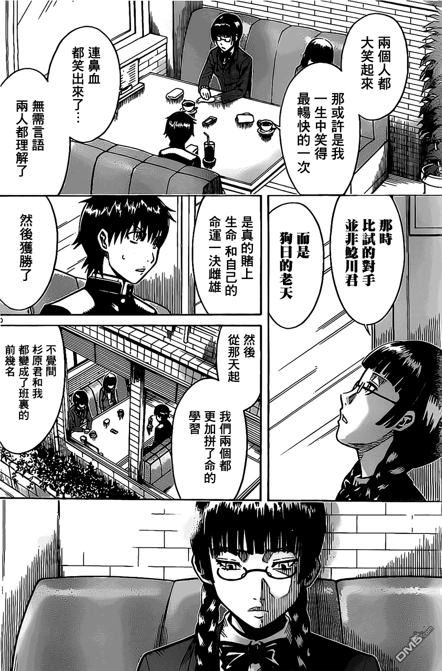🍱少年Y 第12话 暂缓执刑 第40页