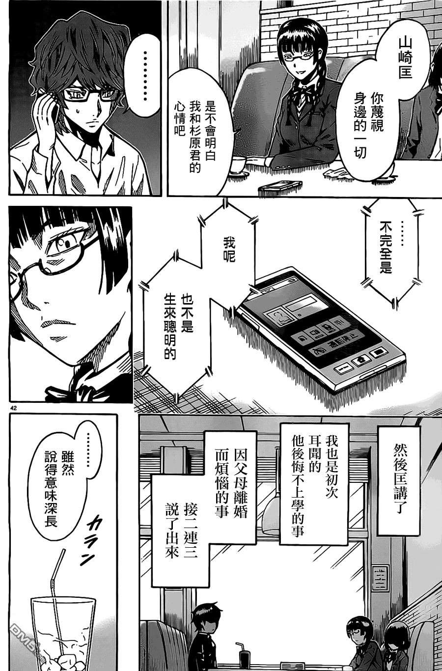 🍱少年Y 第12话 暂缓执刑 第42页