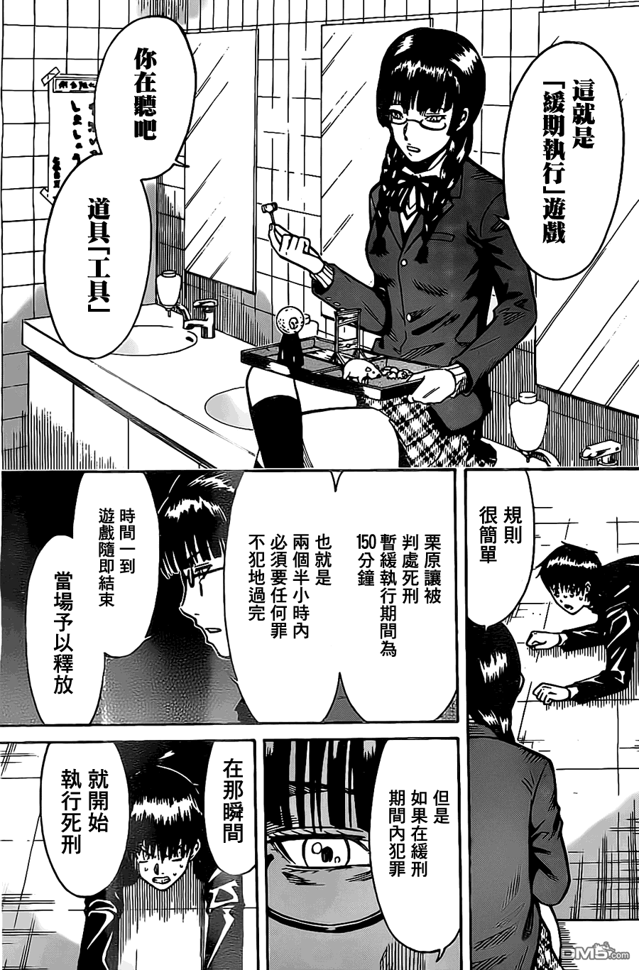🍱少年Y 第12话 暂缓执刑 第7页