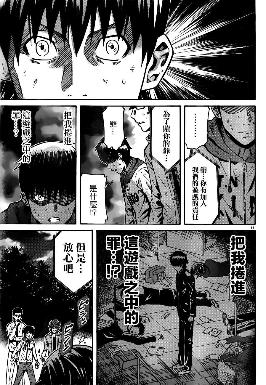 🍱少年Y 第17话 Y的少年 第10页