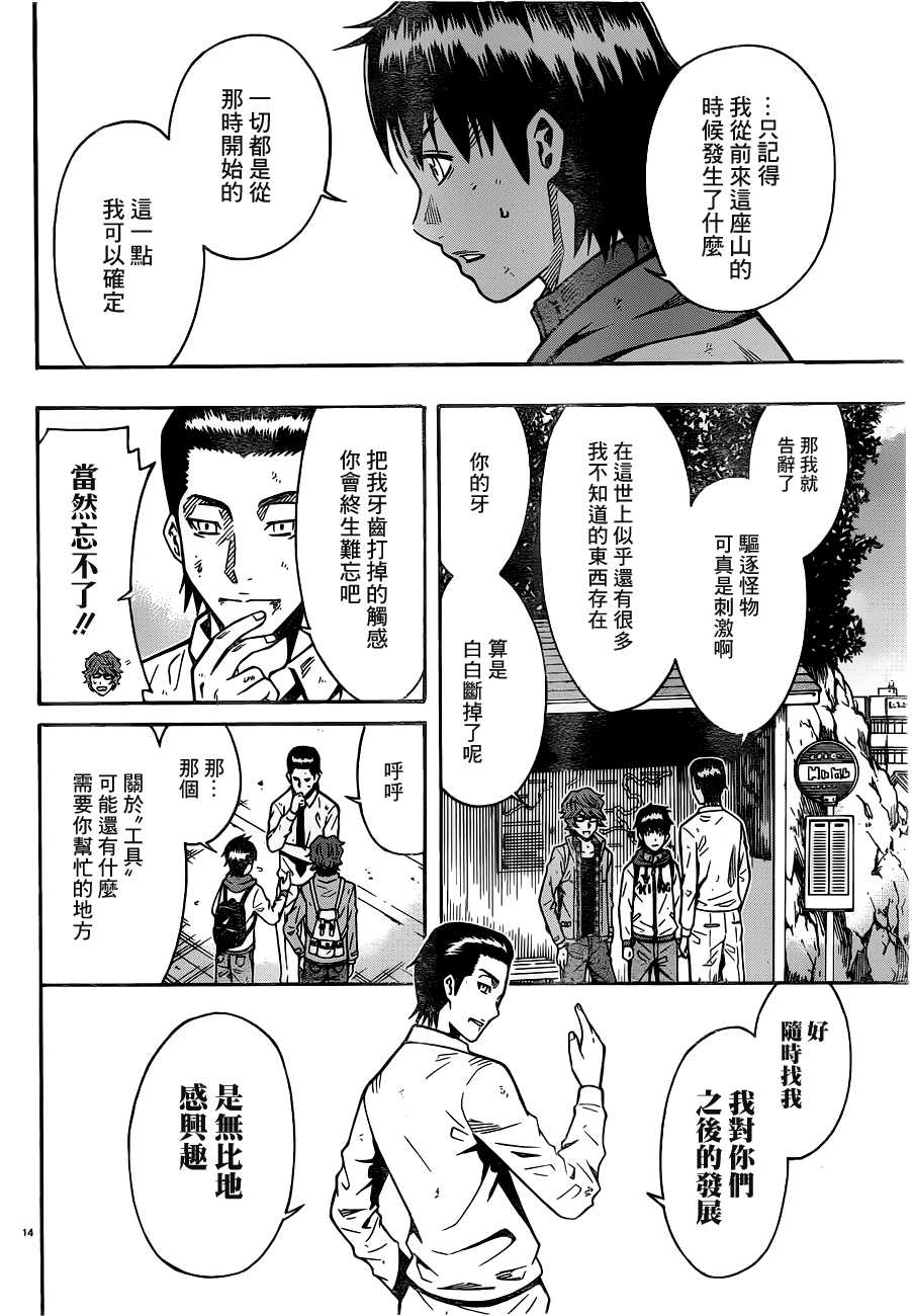 🍱少年Y 第17话 Y的少年 第13页