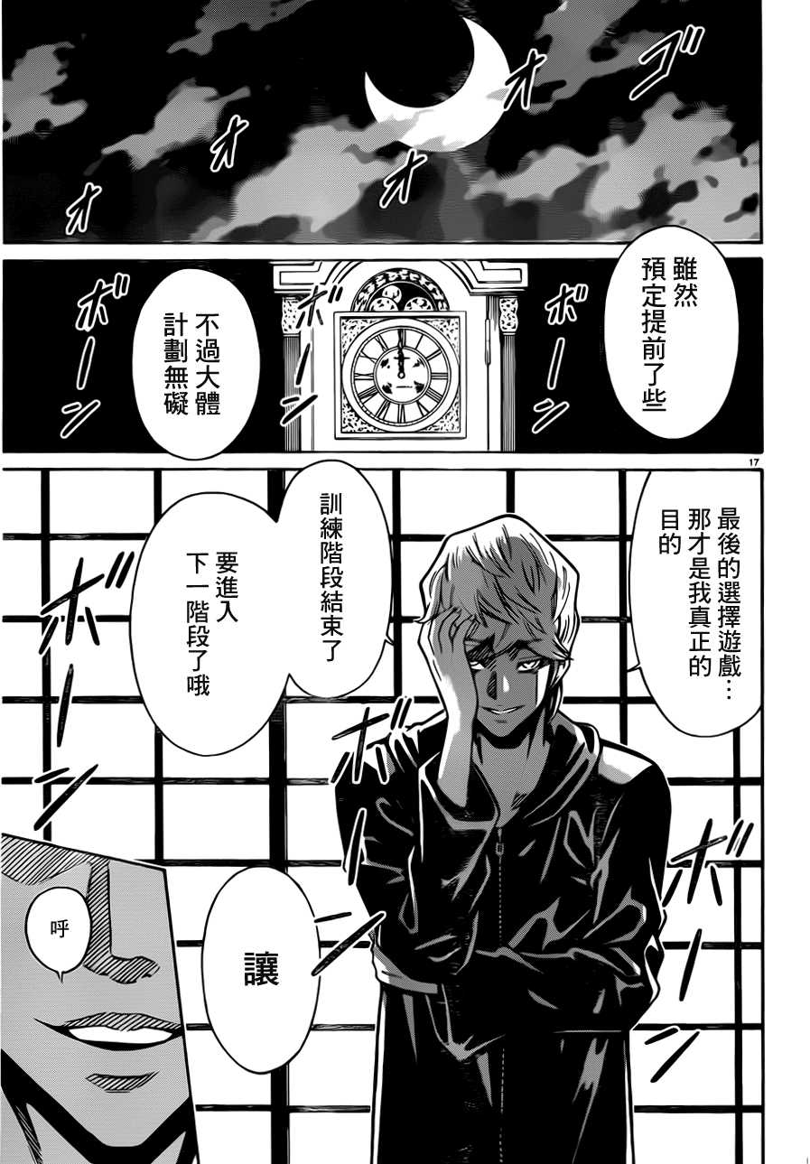🍱少年Y 第17话 Y的少年 第16页