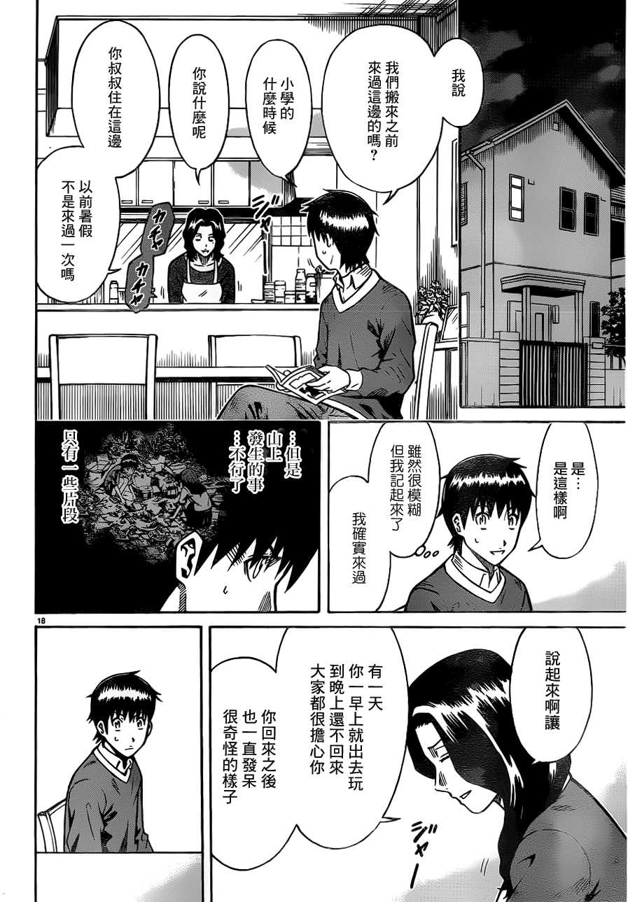🍱少年Y 第17话 Y的少年 第17页