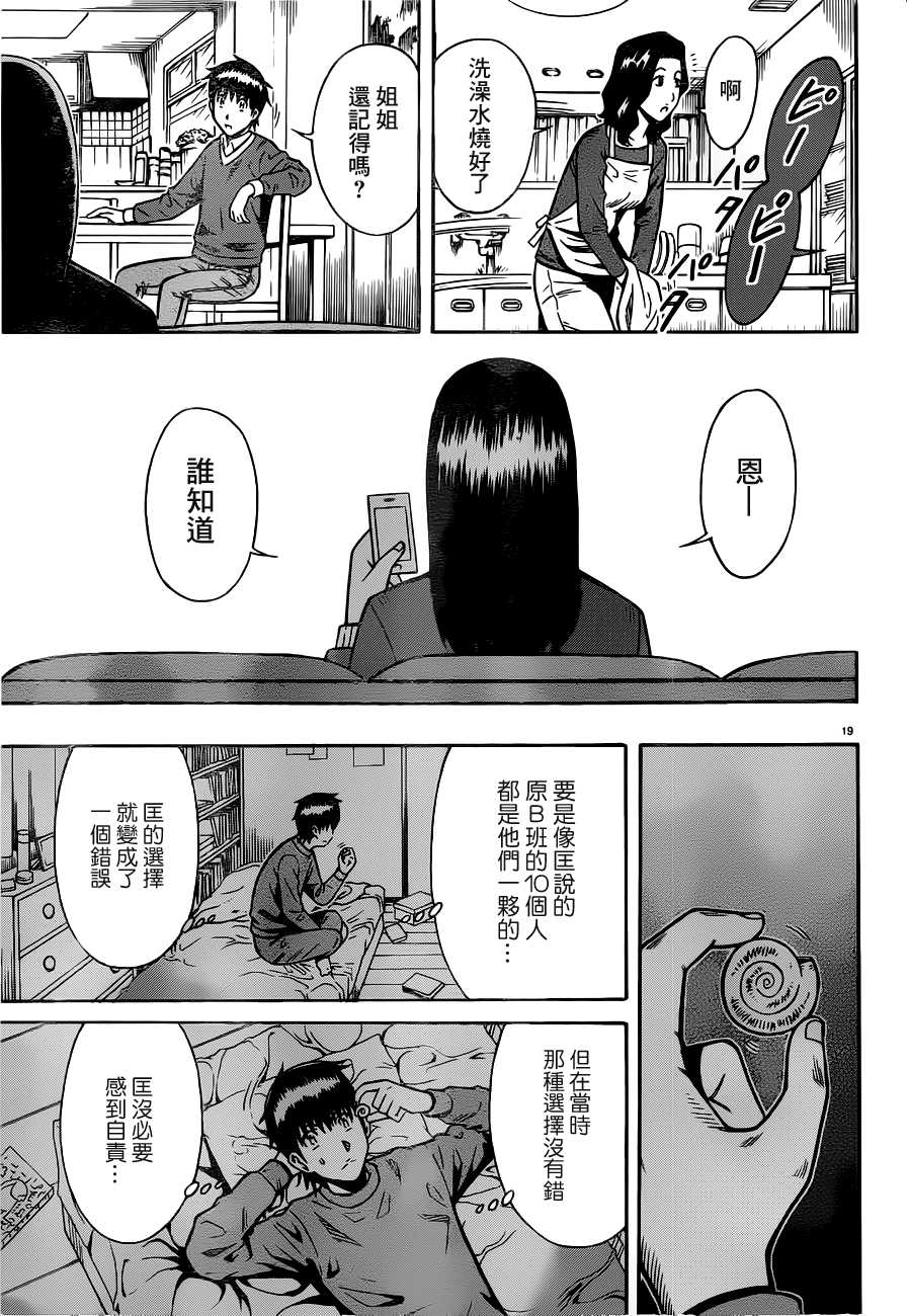 🍱少年Y 第17话 Y的少年 第18页