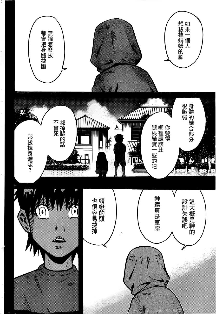 🍱少年Y 第17话 Y的少年 第23页
