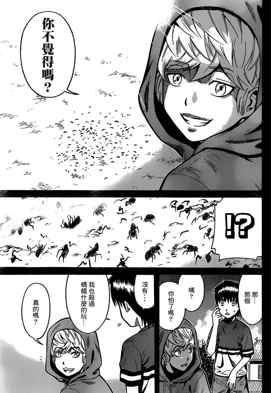 🍱少年Y 第17话 Y的少年 第24页