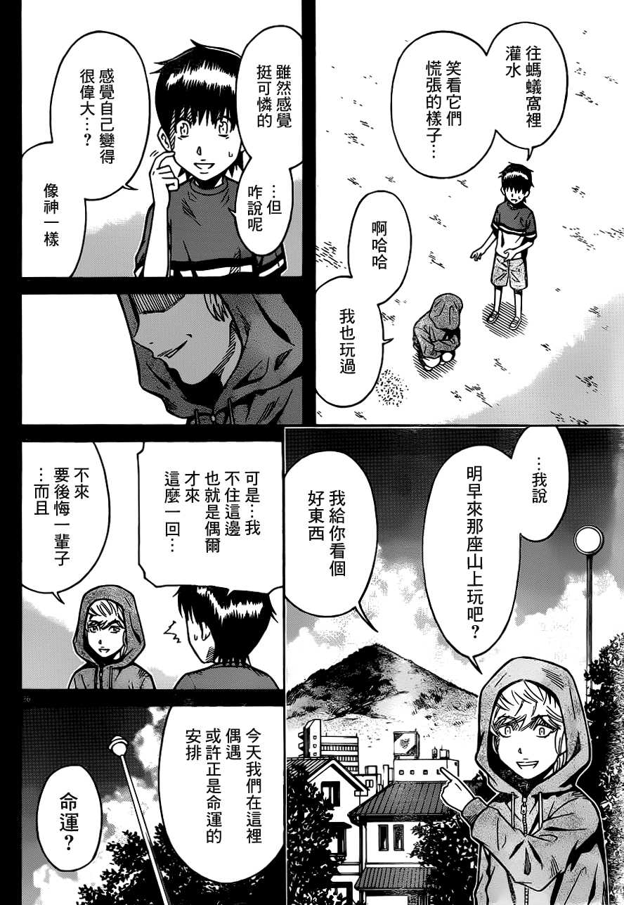🍱少年Y 第17话 Y的少年 第25页
