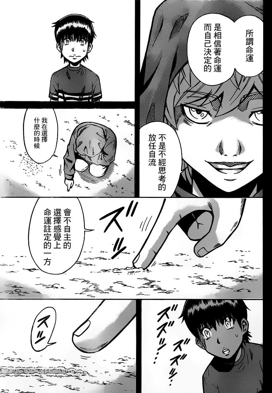 🍱少年Y 第17话 Y的少年 第26页
