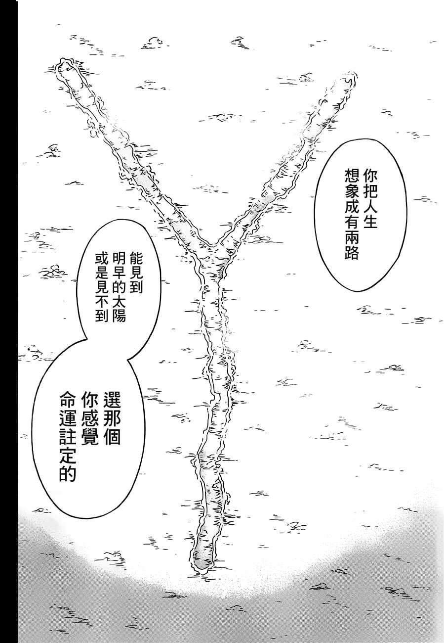 🍱少年Y 第17话 Y的少年 第27页