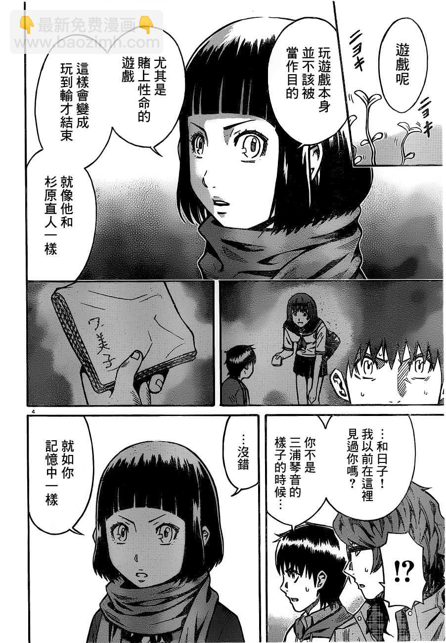 🍱少年Y 第17话 Y的少年 第3页