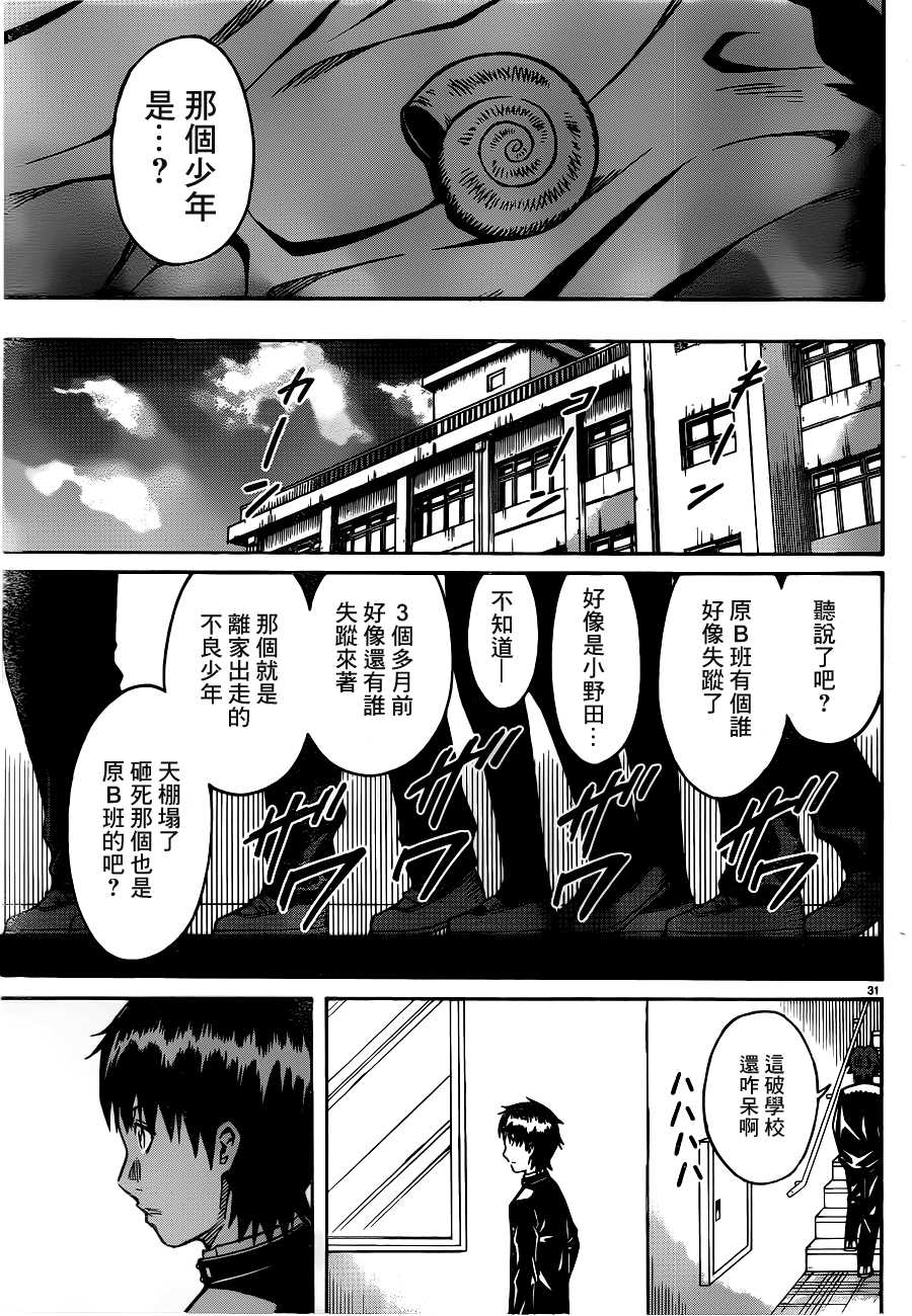 🍱少年Y 第17话 Y的少年 第30页
