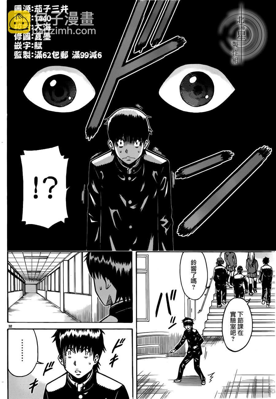🍱少年Y 第17话 Y的少年 第31页
