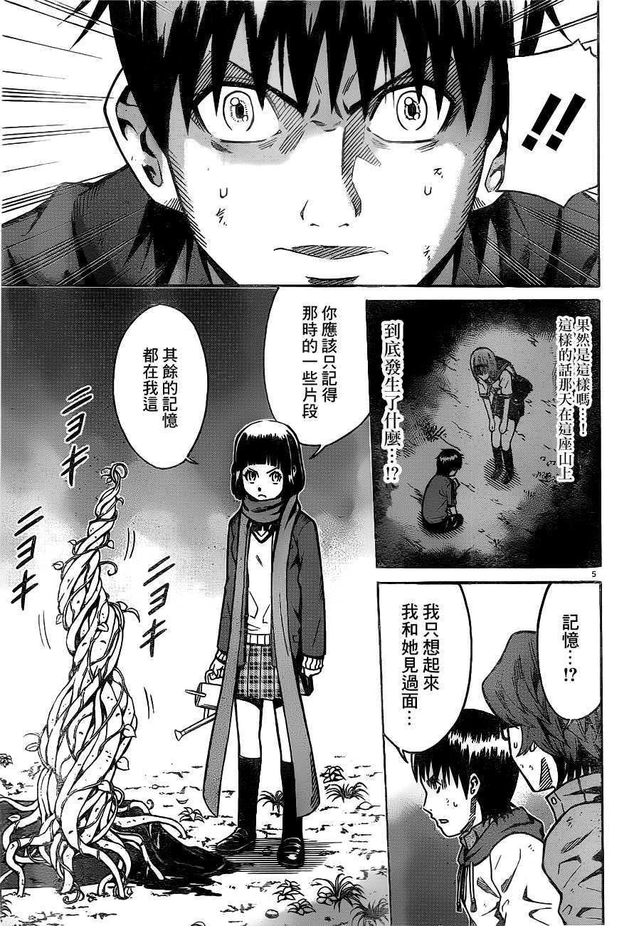 🍱少年Y 第17话 Y的少年 第4页