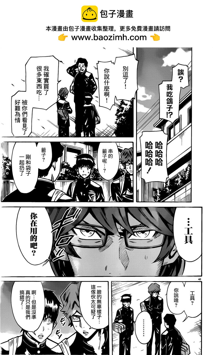🍱少年Y 第17话 Y的少年 第42页