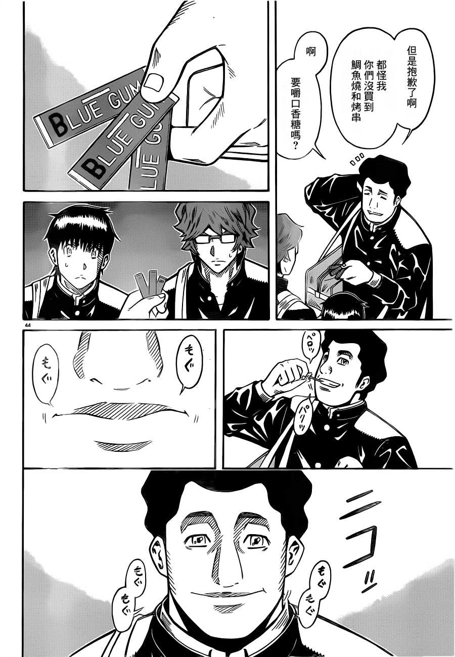 🍱少年Y 第17话 Y的少年 第43页