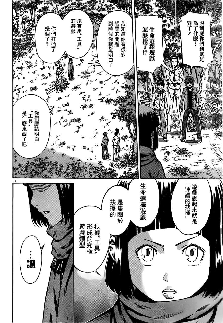 🍱少年Y 第17话 Y的少年 第5页