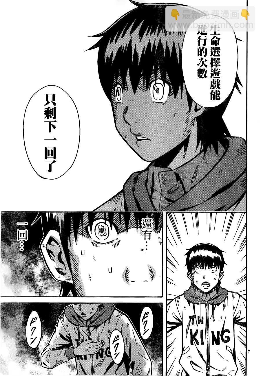 🍱少年Y 第17话 Y的少年 第6页