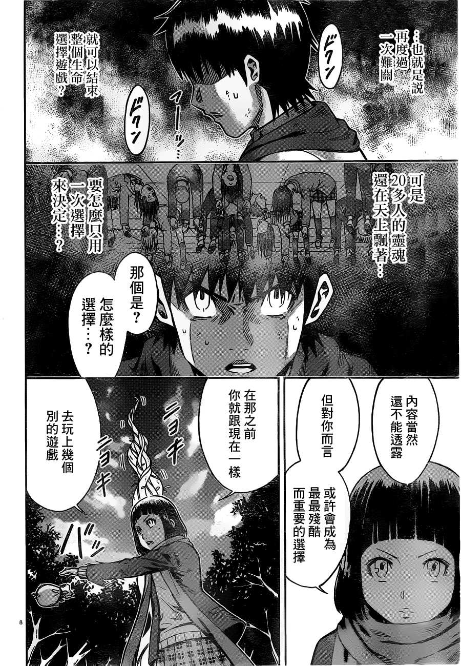 🍱少年Y 第17话 Y的少年 第7页
