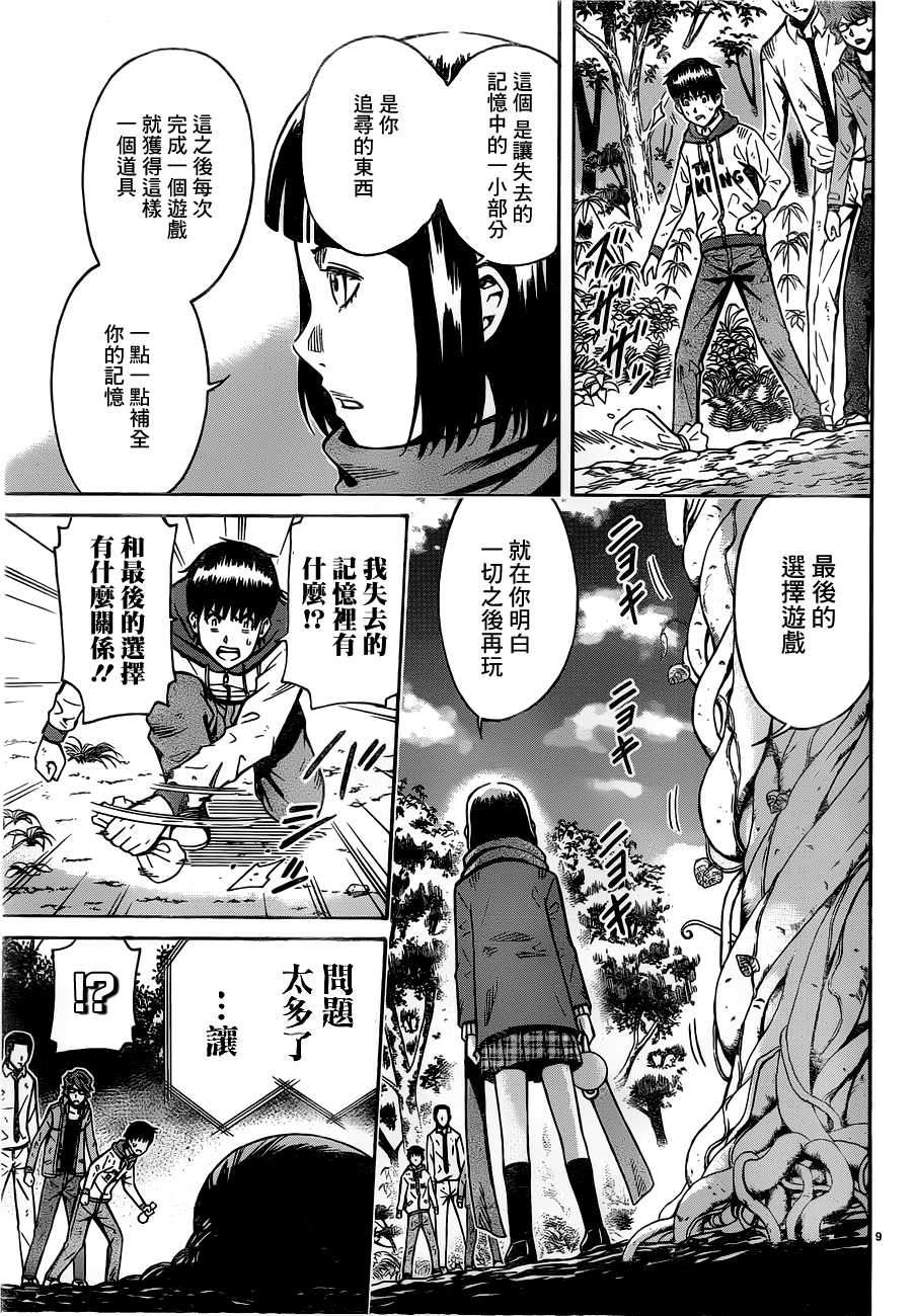🍱少年Y 第17话 Y的少年 第8页