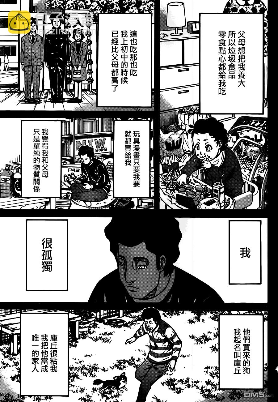 🍱少年Y 第19话 饥饿绝顶 第15页