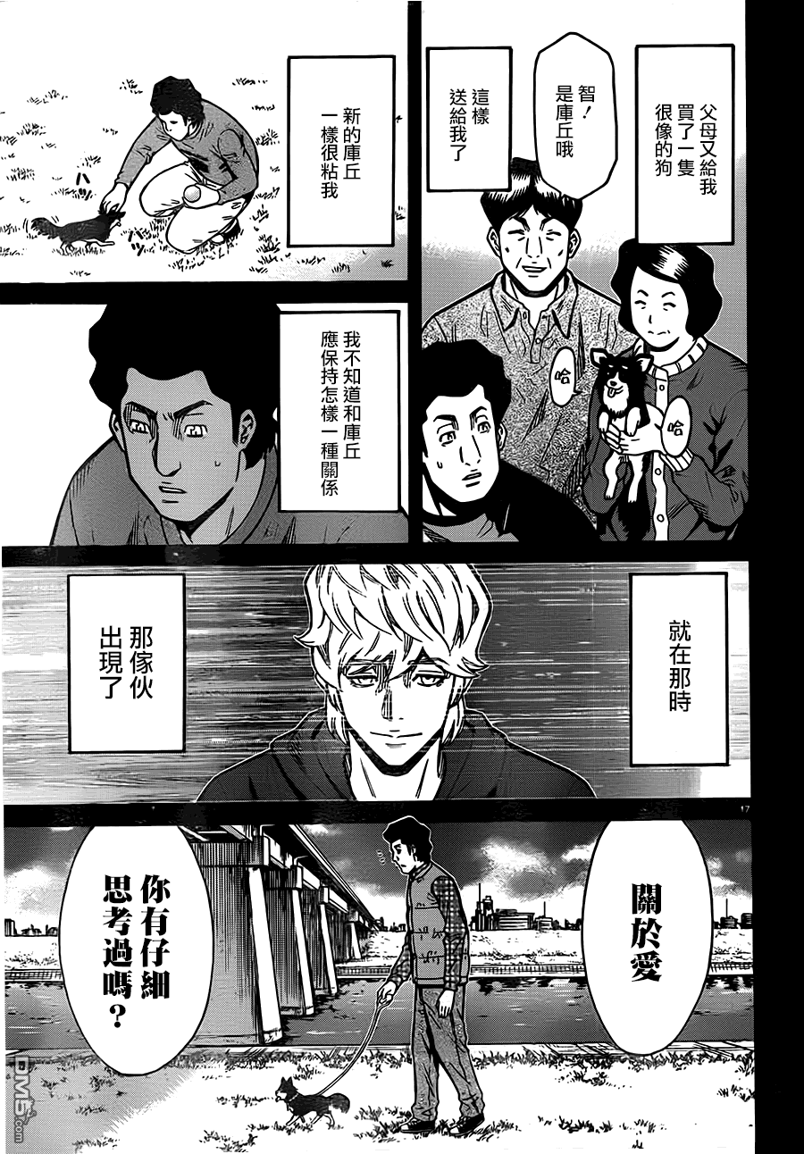 🍱少年Y 第19话 饥饿绝顶 第17页