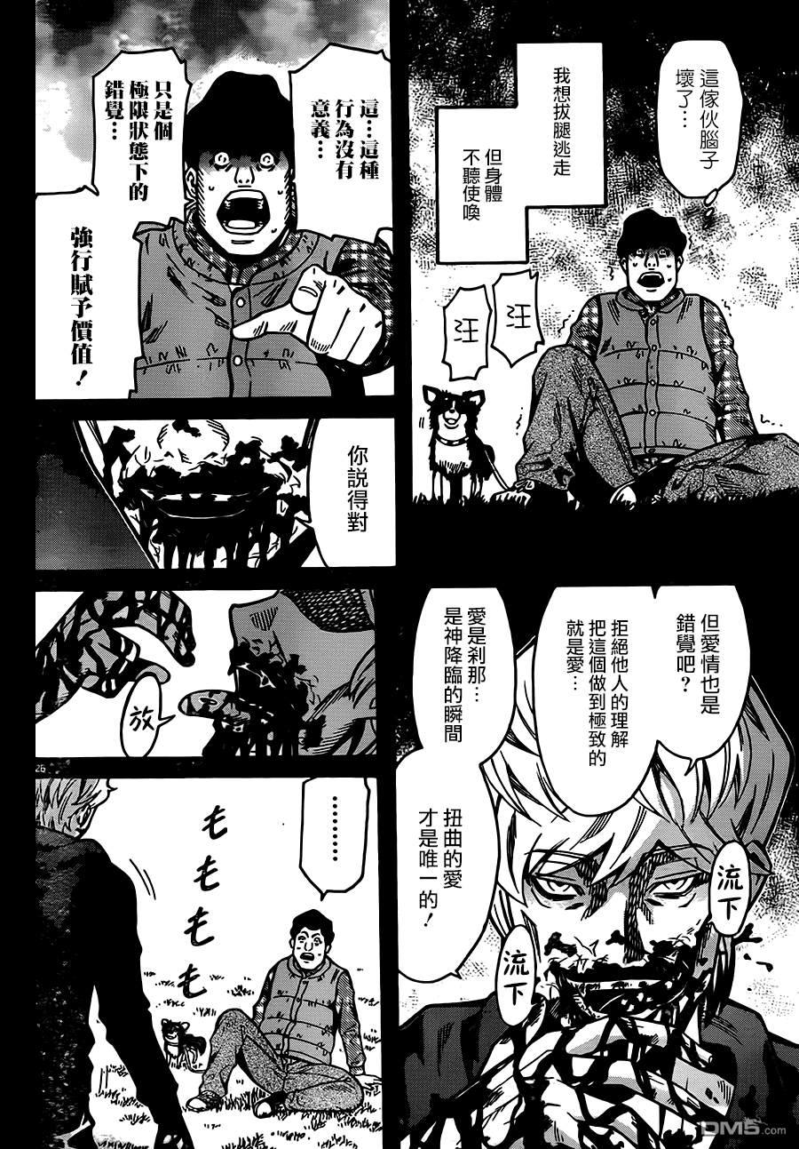 🍱少年Y 第19话 饥饿绝顶 第26页