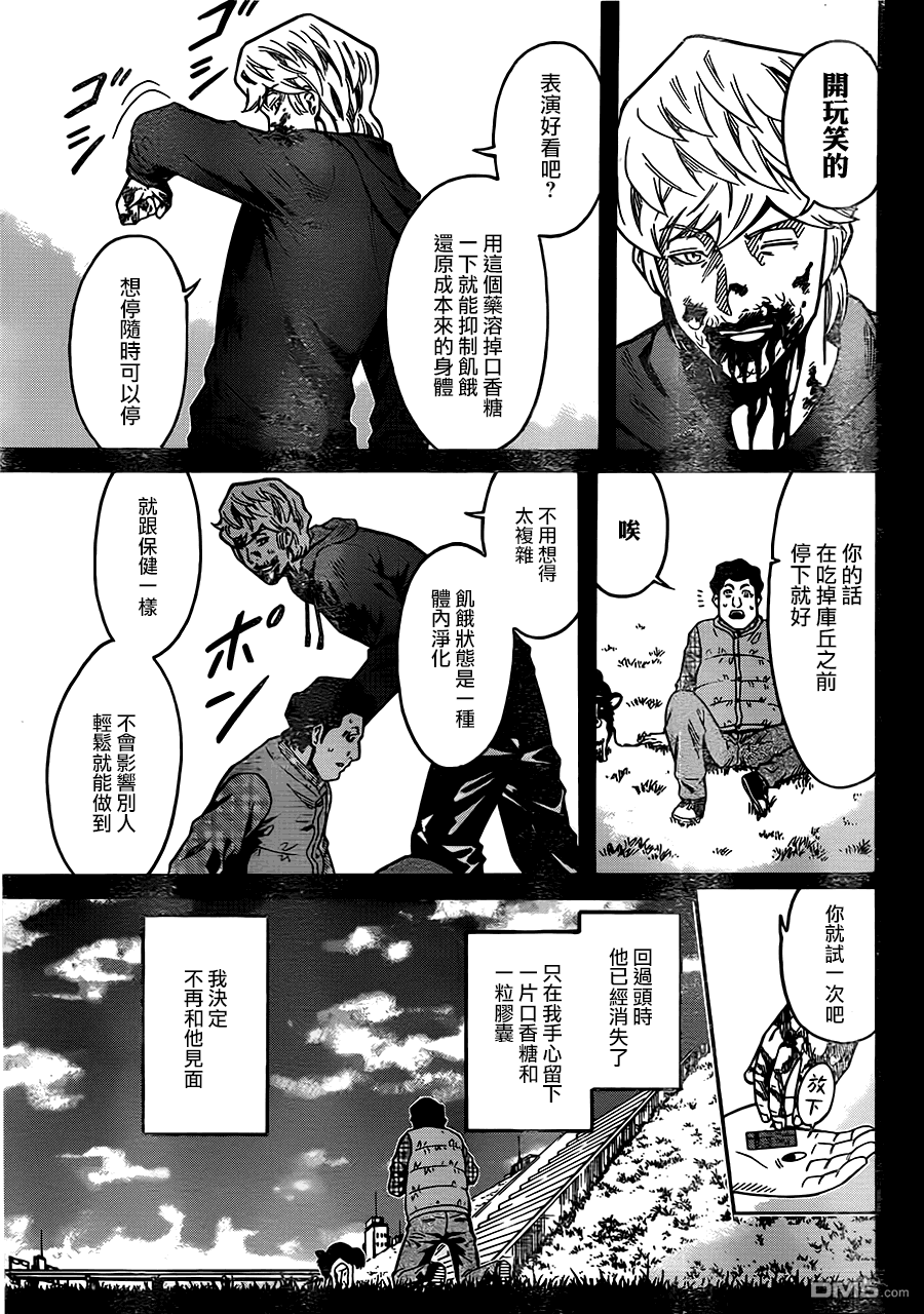 🍱少年Y 第19话 饥饿绝顶 第27页