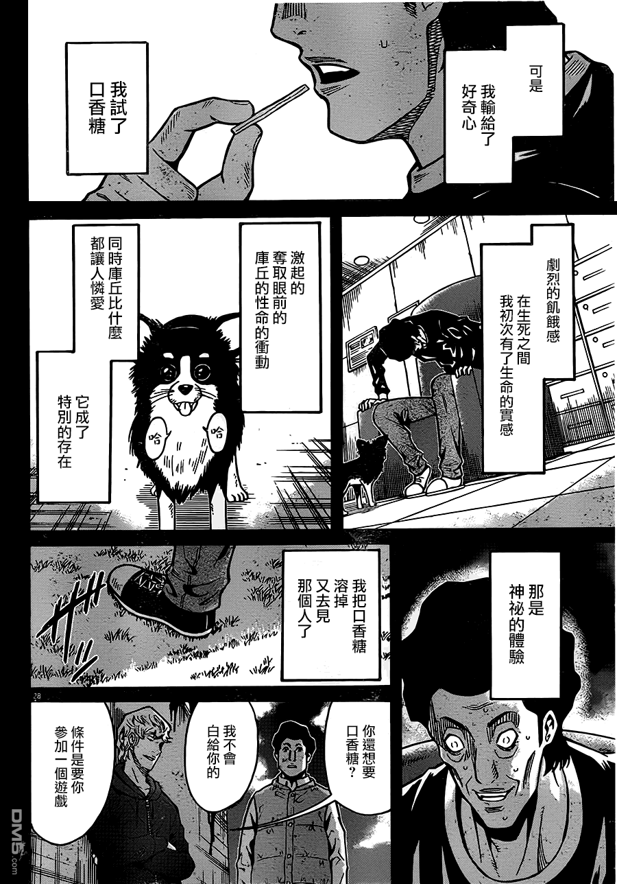 🍱少年Y 第19话 饥饿绝顶 第28页