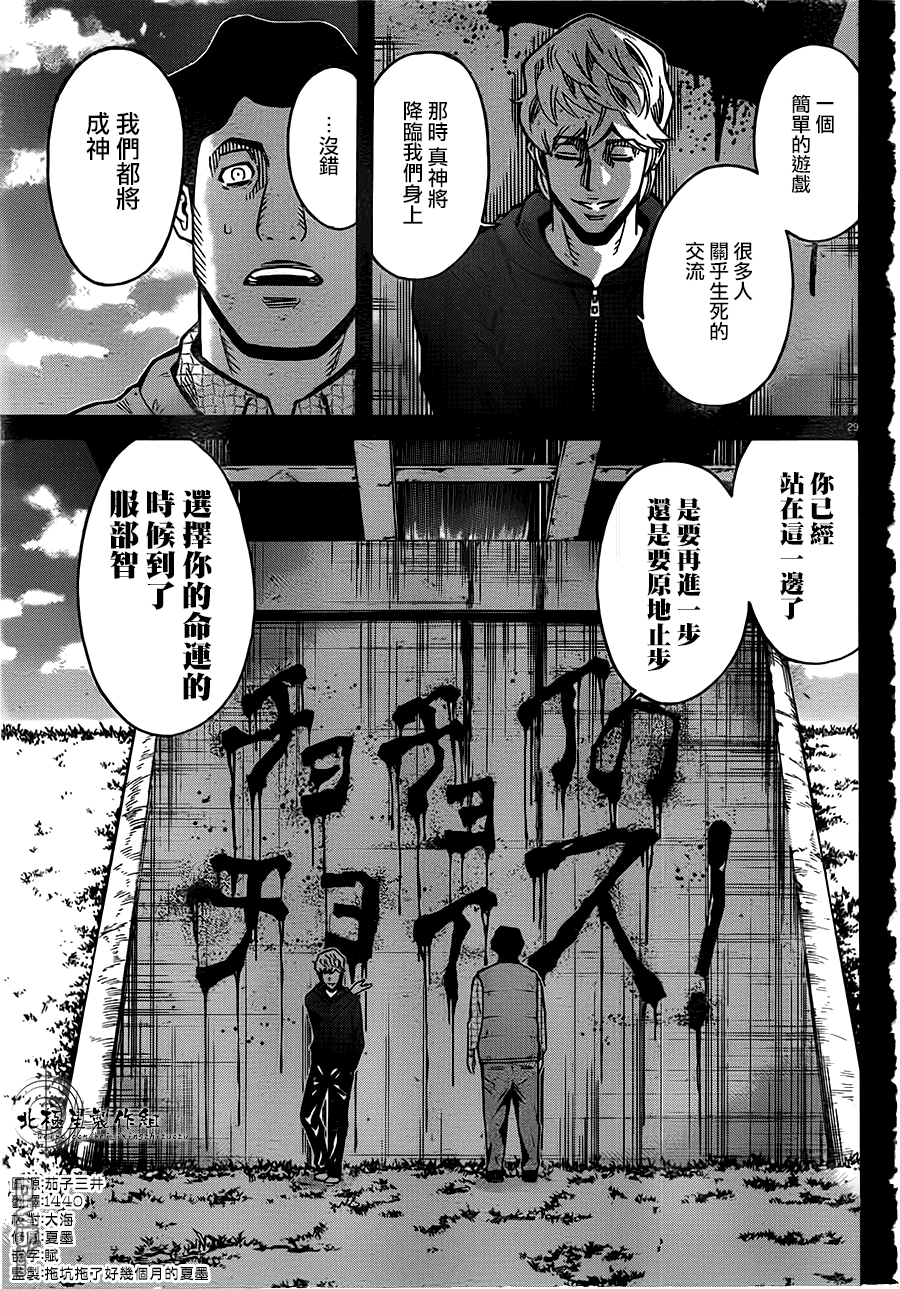 🍱少年Y 第19话 饥饿绝顶 第29页