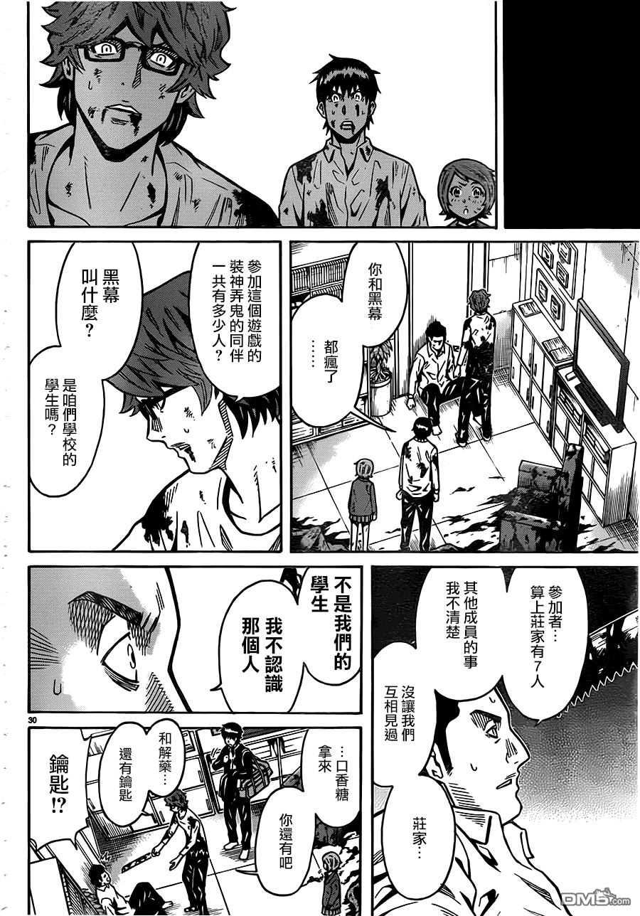 🍱少年Y 第19话 饥饿绝顶 第30页