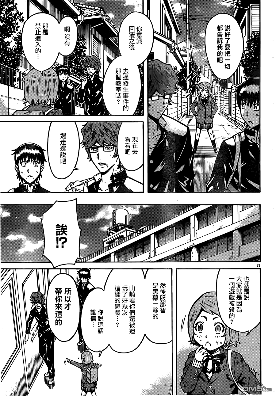 🍱少年Y 第19话 饥饿绝顶 第33页