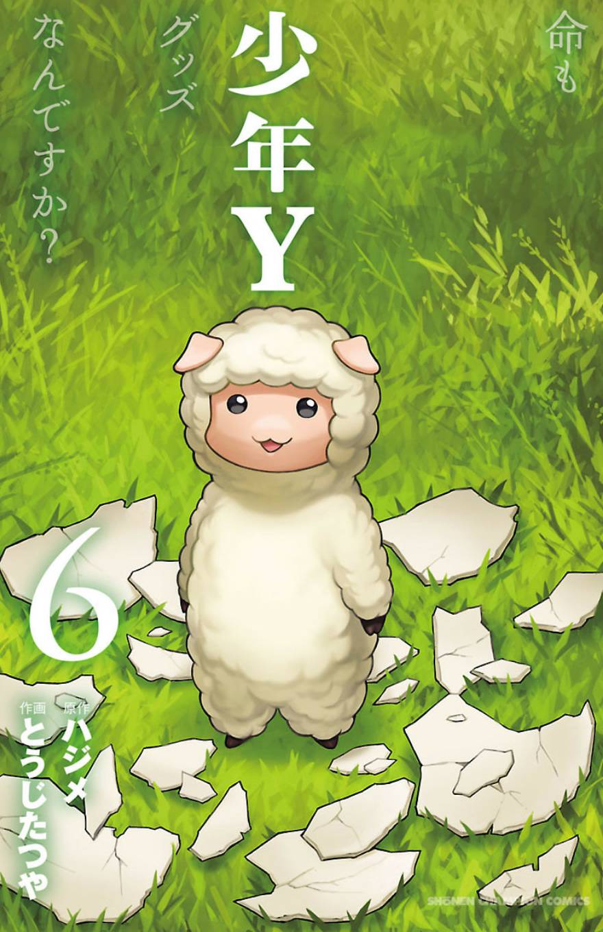🍱少年Y 第21话 约伯记 第1页