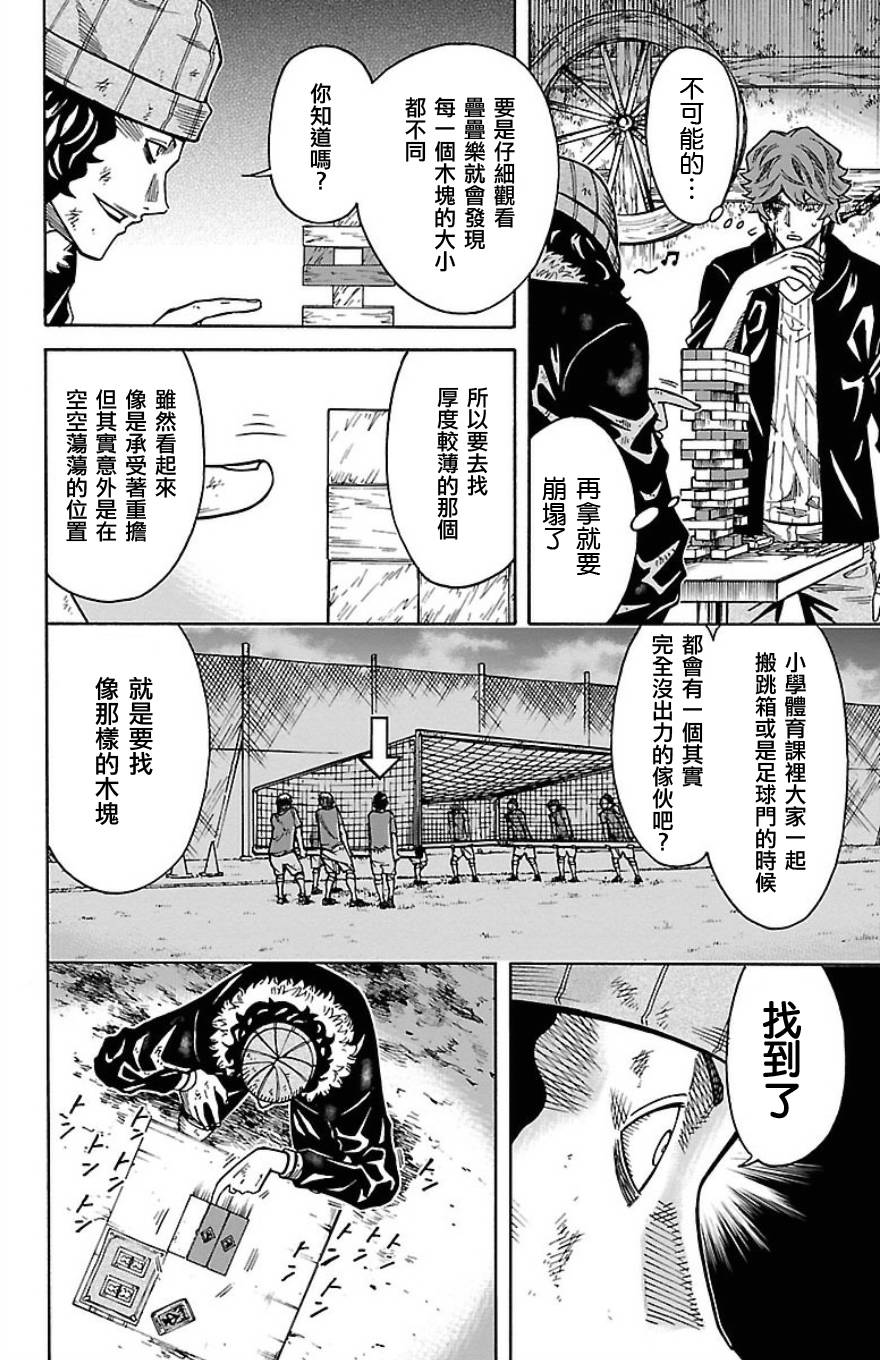 🍱少年Y 第21话 约伯记 第10页