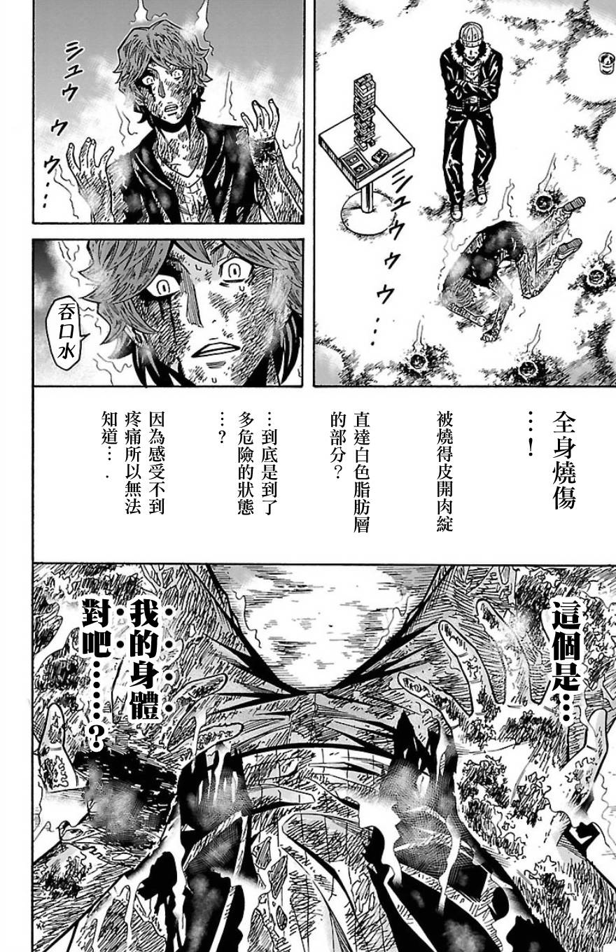 🍱少年Y 第21话 约伯记 第14页