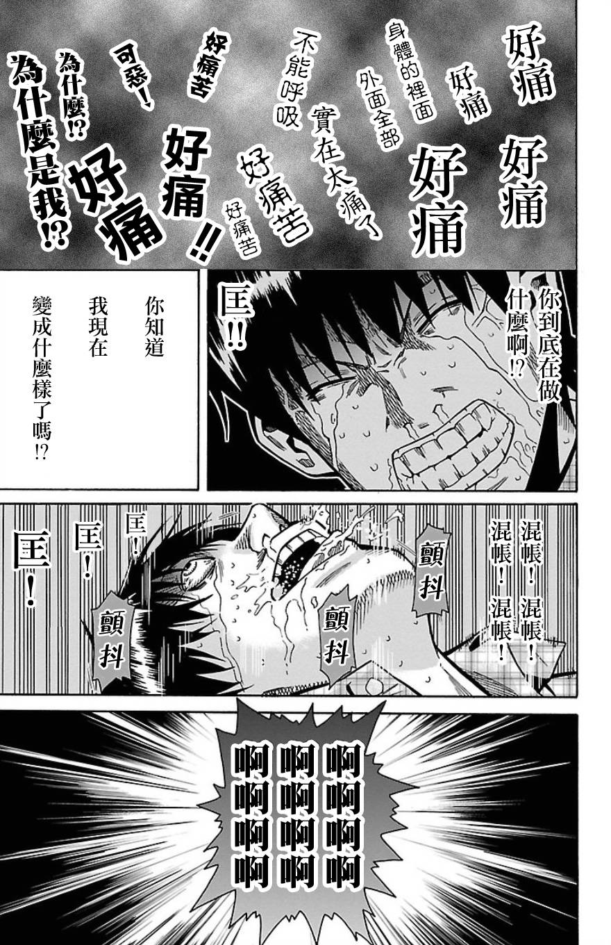 🍱少年Y 第21话 约伯记 第17页