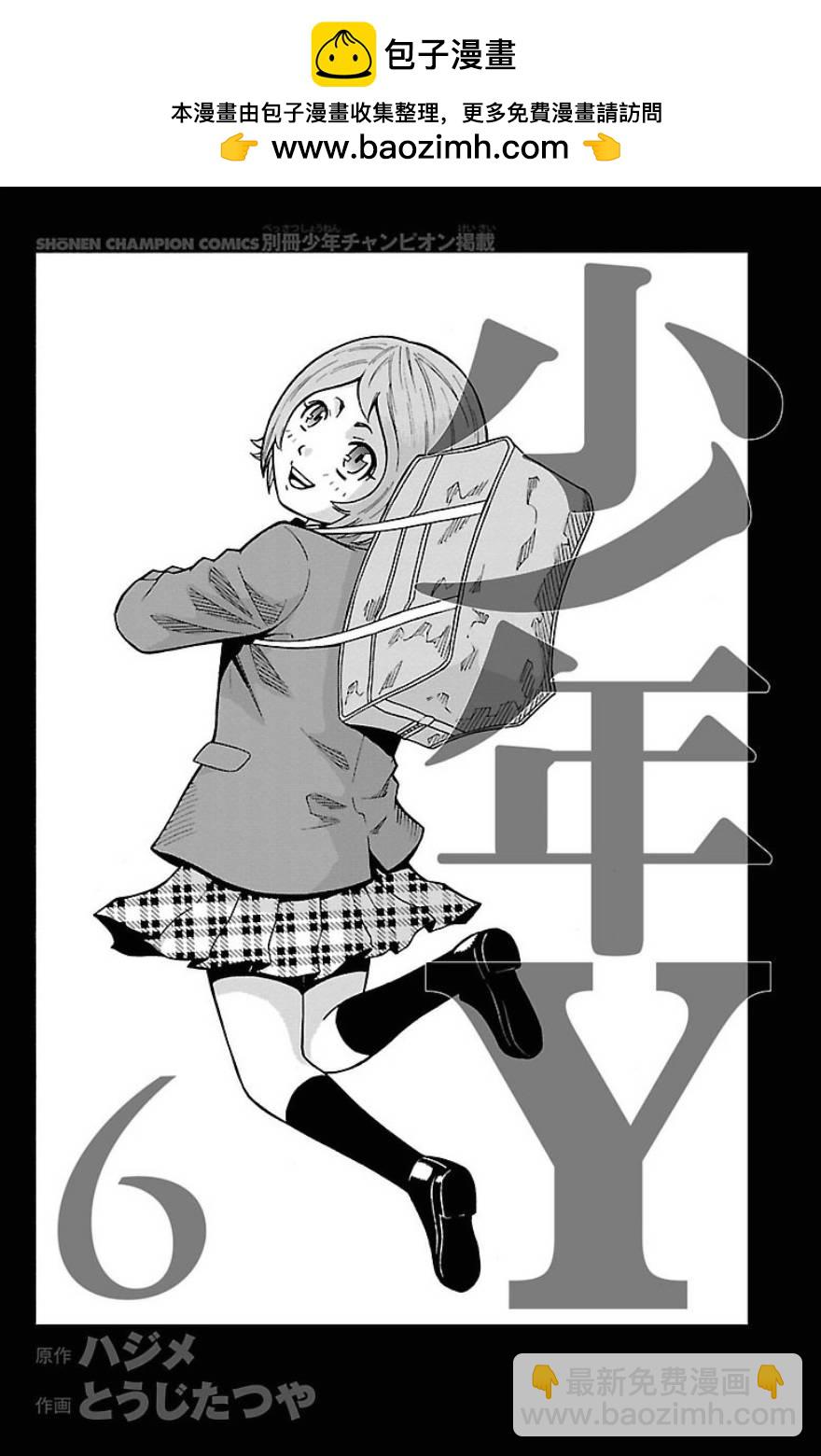 🍱少年Y 第21话 约伯记 第2页