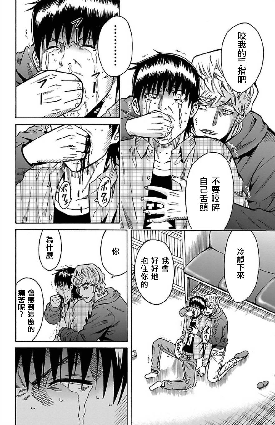 🍱少年Y 第21话 约伯记 第22页