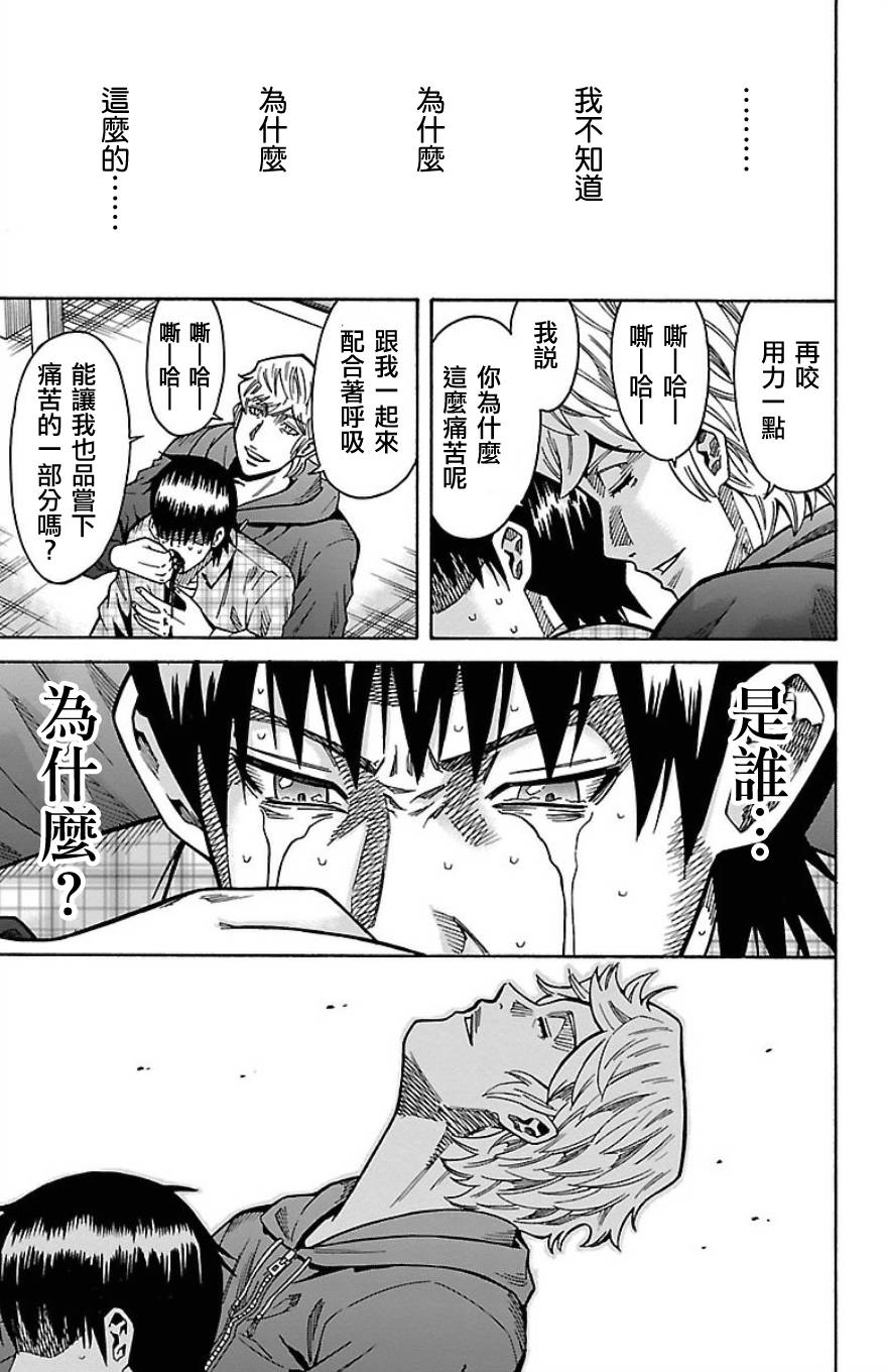 🍱少年Y 第21话 约伯记 第23页