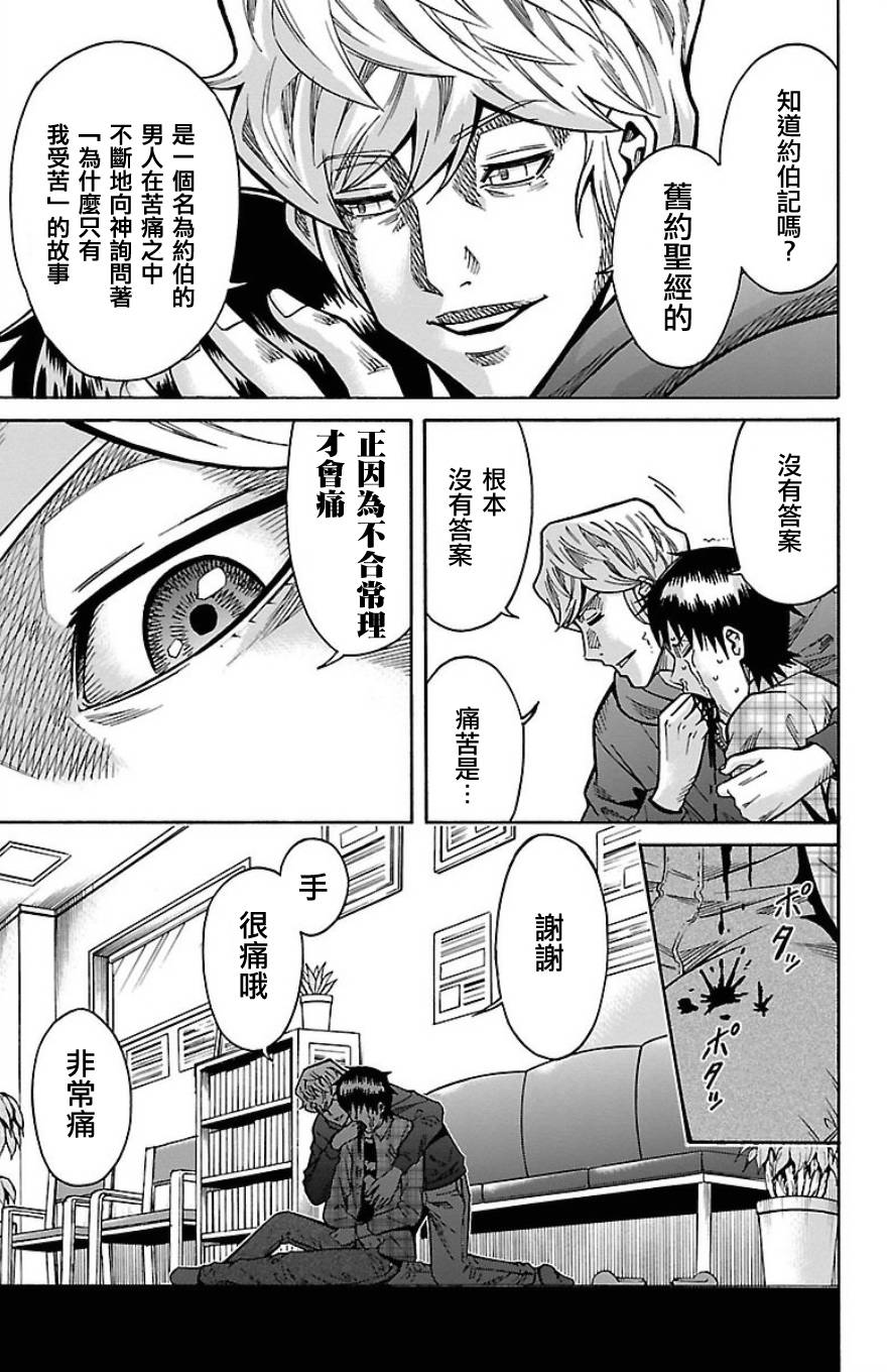 🍱少年Y 第21话 约伯记 第25页