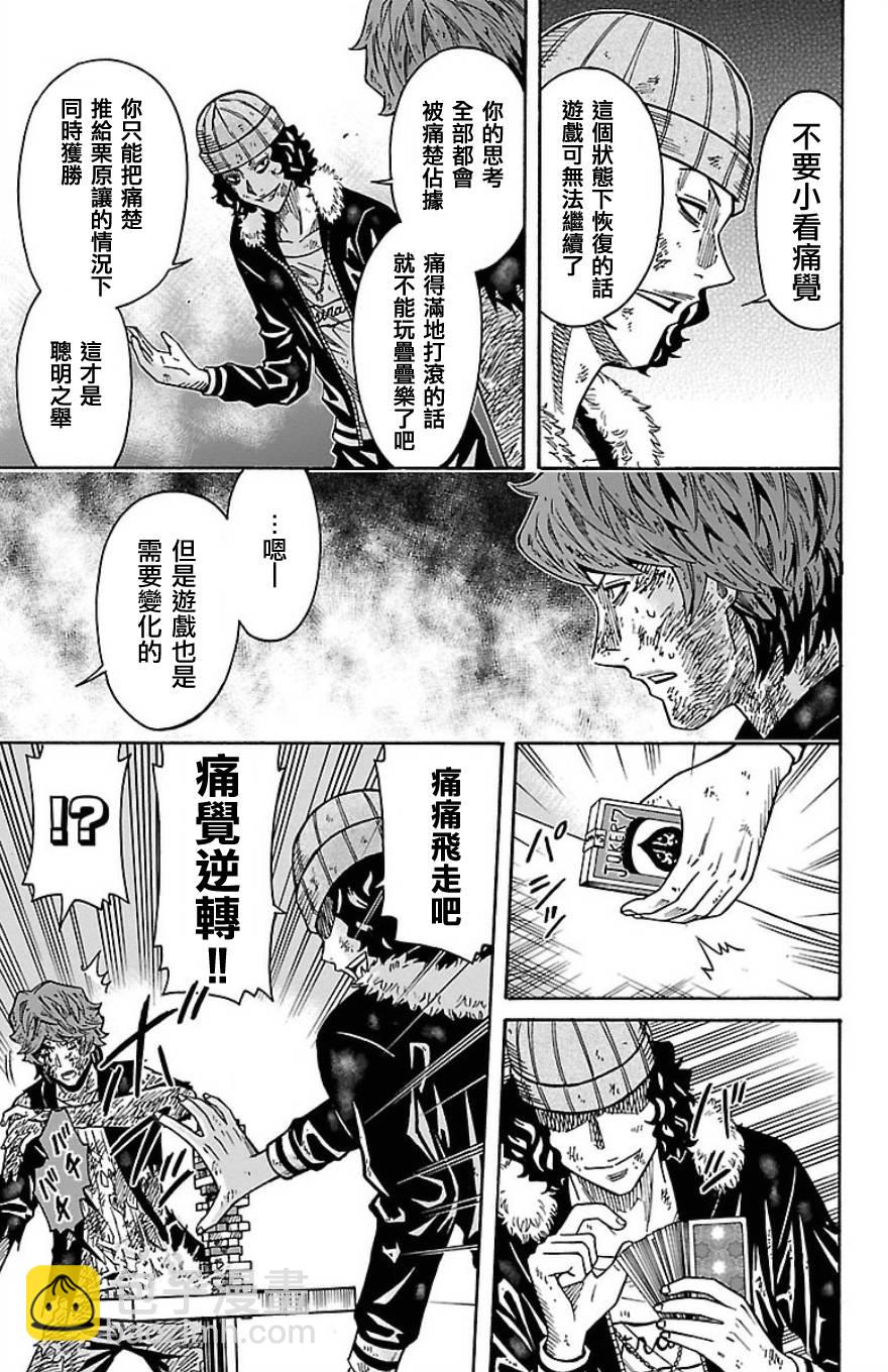 🍱少年Y 第21话 约伯记 第27页