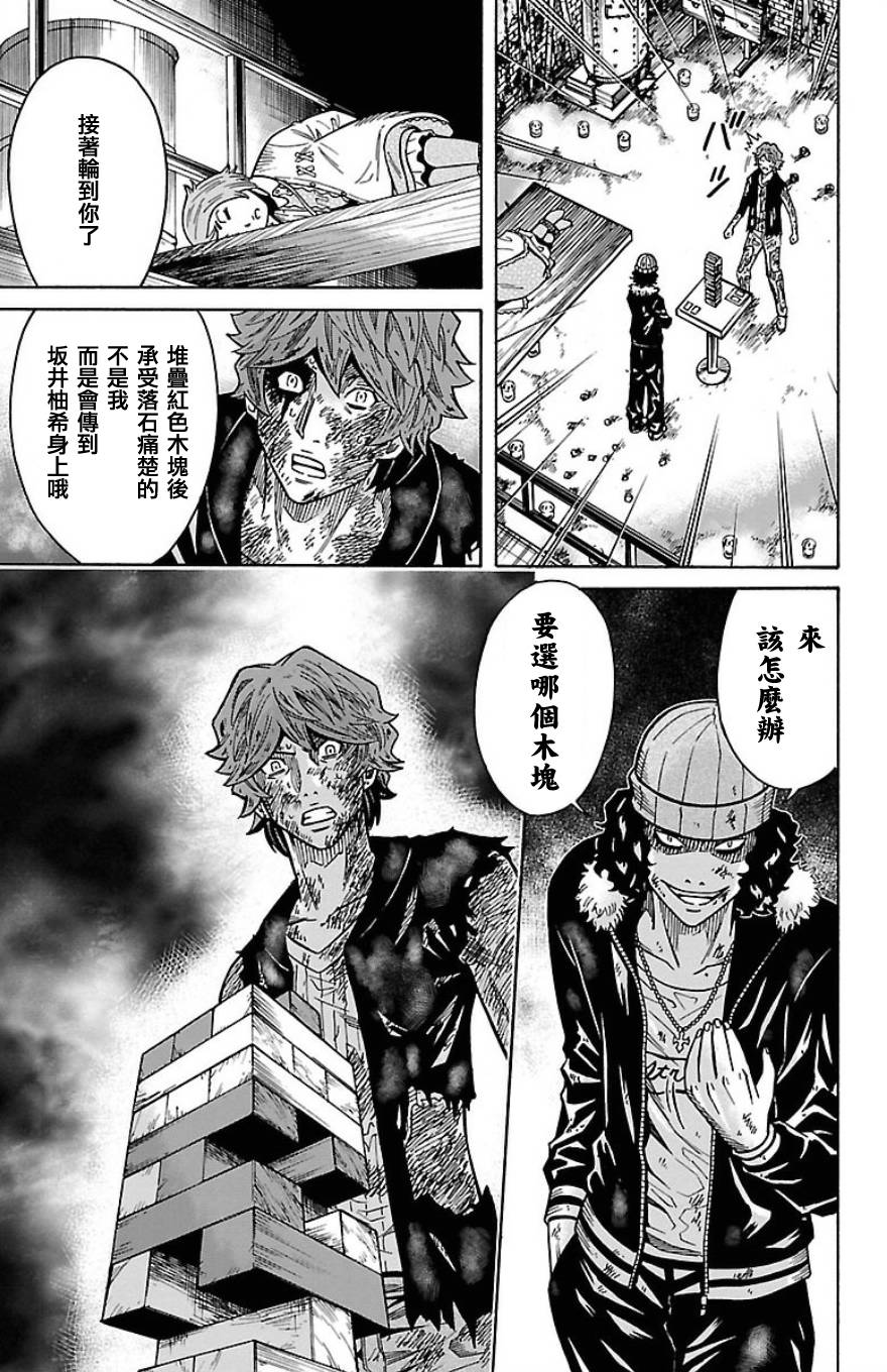 🍱少年Y 第21话 约伯记 第29页