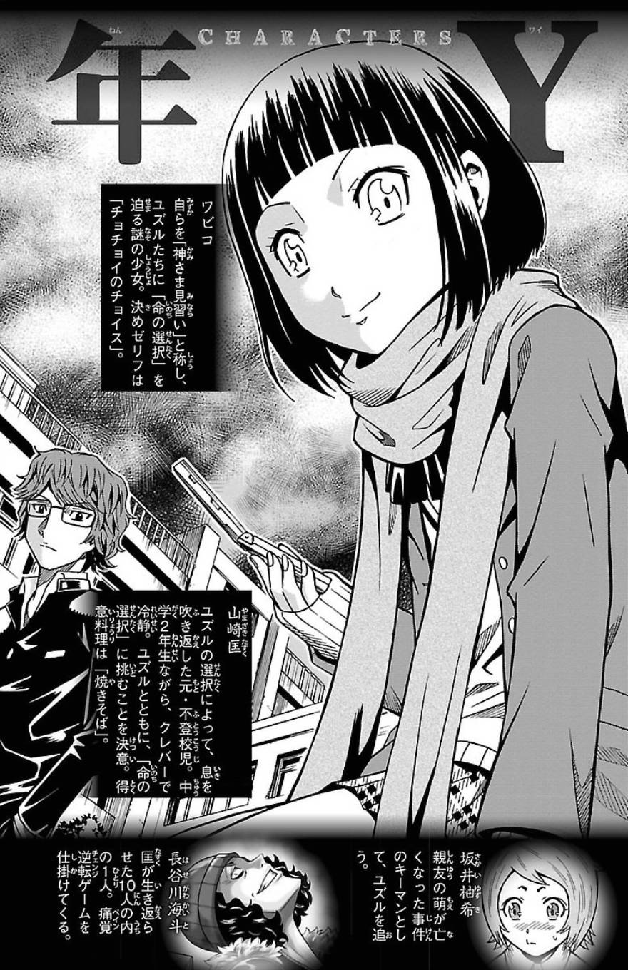 🍱少年Y 第21话 约伯记 第3页